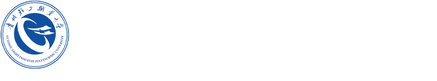 贵州轻工职业技术学院